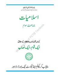 cover of the book Islamiyat / Islamic Studies (Class 3)