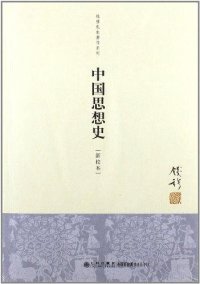 cover of the book 中国思想史【新校本】