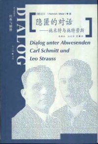 cover of the book 隐匿的对话: 施米特与施特劳斯