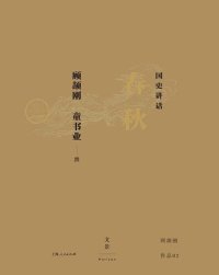 cover of the book 国史讲话：春秋