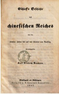 cover of the book Gützlaffs Geschichte des chinesischen Reiches von den ältesten Zeiten bis zum Frieden von Nanking