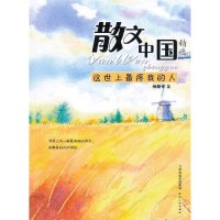 cover of the book 散文中国精选：这世上最疼我的人