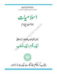 cover of the book Islamiyat / Islamic Studies (Class 4)