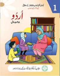 cover of the book Urdu 01