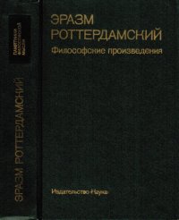 cover of the book Философские произведения