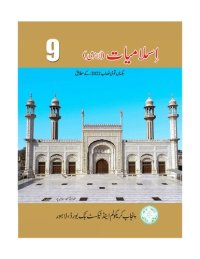 cover of the book Islamiyat / Islamic Studies (Class 9)