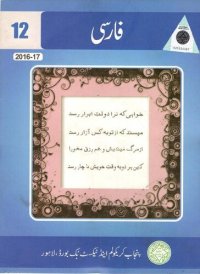 cover of the book فارسی / Farsi (Class 12)