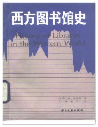 cover of the book 西方图书馆史