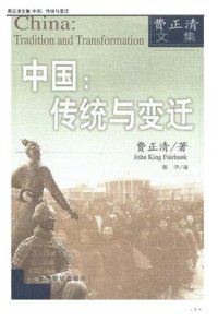 cover of the book 中国：传统与变迁