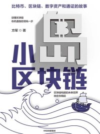 cover of the book 小岛区块链