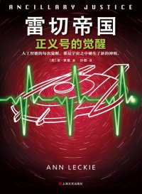 cover of the book 雷切帝国：正义号的觉醒