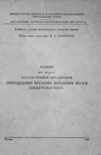 cover of the book Определение времени движения якоря электромагнита