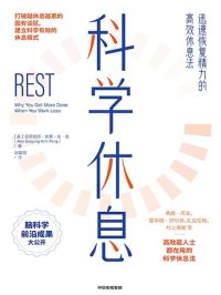 cover of the book 科学休息：迅速恢复精力的高效休息法（脑科学前沿研究成果，被《财富》世界500强公司及高效能人士验证的10大科学休息方法，帮助每个人迅速恢复精力）