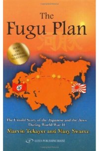 cover of the book The Fugu Plan: The Untold Story of the Japanese and the Jews During World War II