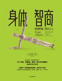 cover of the book 身体智商: 拥有健康身体，获得活力人生