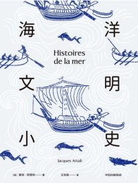 cover of the book 海洋文明小史