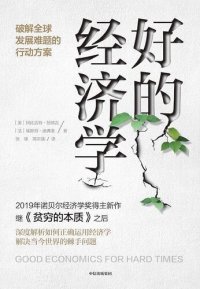 cover of the book 好的经济学