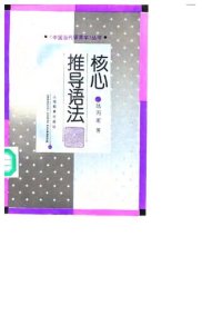 cover of the book 核心推导语法