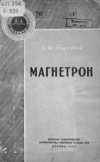 cover of the book Магнетрон