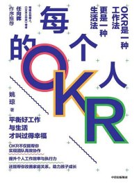 cover of the book 每个人的OKR