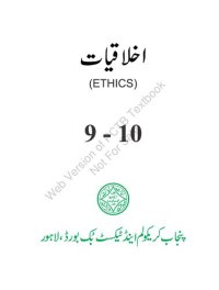 cover of the book اخلاقیات / Ikhlaqiat (Ethics Class 9 - 10)