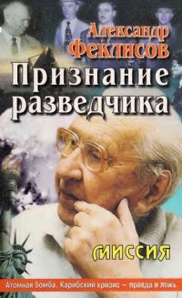 cover of the book Признание разведчика