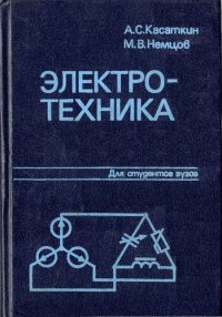 cover of the book Электротехника