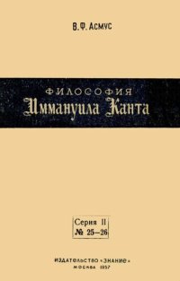 cover of the book Философия Иммануила Канта