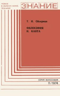 cover of the book Философия И. Канта