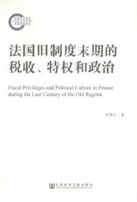 cover of the book 法国旧制度末期的税收、特权和政治