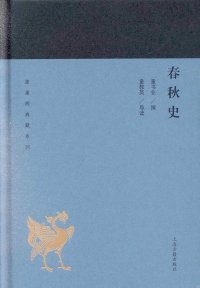 cover of the book 春秋史