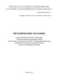 cover of the book Основы внешнеэкономических связей: Методические указания к практическим работам