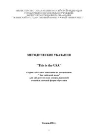 cover of the book This is the USA: Методические указания к практическим занятиям по дисциплине ''Английский язык''