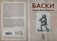 cover of the book Баски