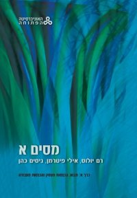 cover of the book מסים א