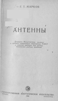 cover of the book Антенны