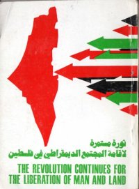 cover of the book The revolution continues for the liberation of man and land. ثورة مستمرة لاقامة المجتمع الديموقراطي في فلسطين