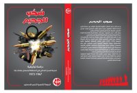 cover of the book سحب الجحيم