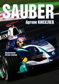 cover of the book Sauber. История команды Формулы-1