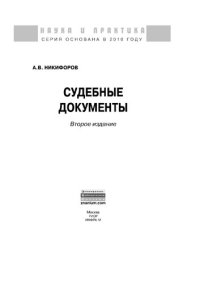 cover of the book Судебные документы