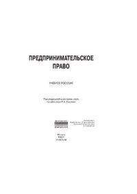 cover of the book Предпринимательское право