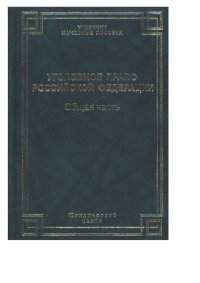 cover of the book Стадии совершения преступления