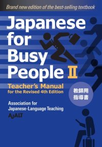 cover of the book Japanese for Busy People Book 2: Teacher's Manual : Revised 4th Edition