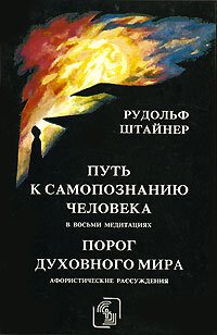 cover of the book Порог духовного мира