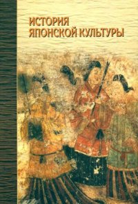 cover of the book История японской культуры