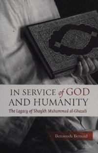 cover of the book In Service of God and Humanity: The Legacy of Shaykh Muhammad al-Ghazali