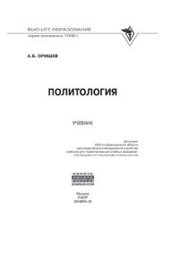 cover of the book Политология