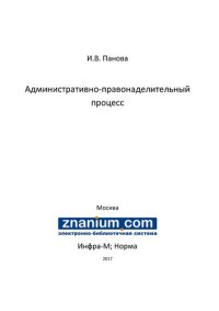 cover of the book Административно-правонаделительный процесс