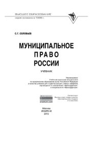 cover of the book Муниципальное право России