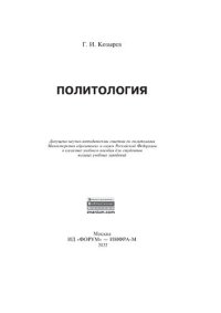 cover of the book Политология